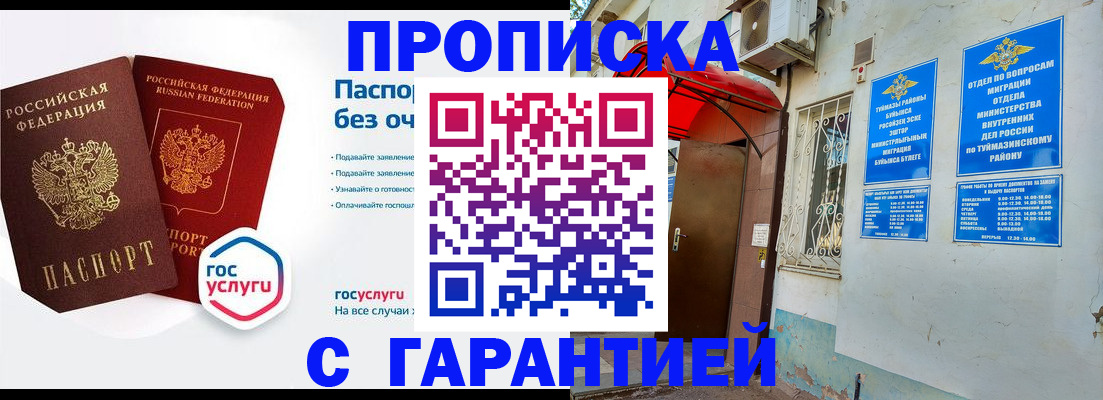 прописка законно в Богдановиче