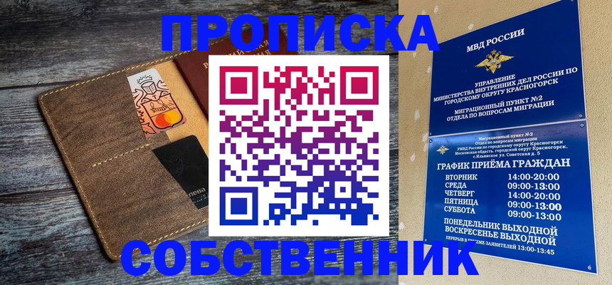 временная регистрация надежно в Богдановиче